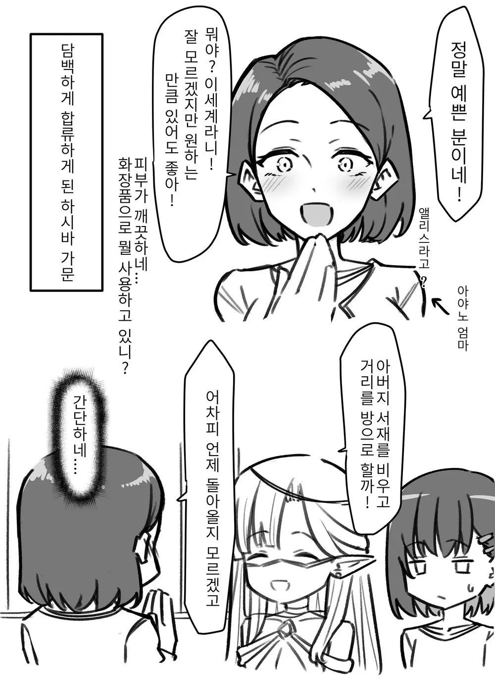 Doukyo Elf 1-7 | 동거 엘프 1-7